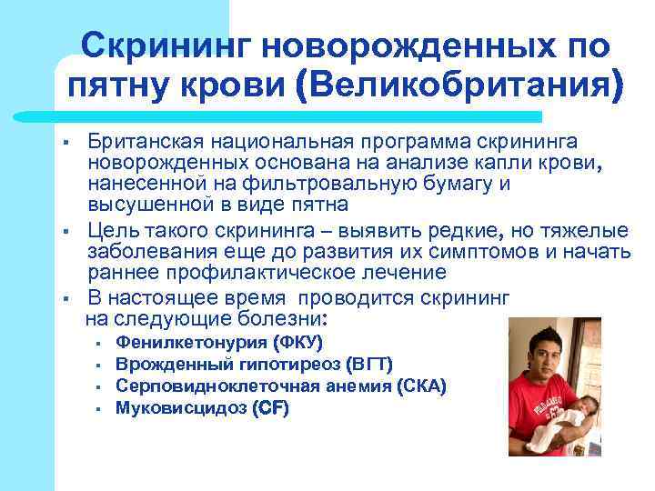 Приказ департамента здравоохранения г. москвы от 12 апреля 2011 г. n 315 “о массовом обследовании новорожденных детей на наследственные заболевания”