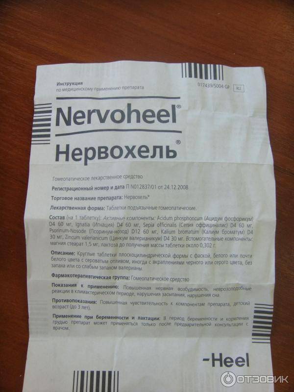 Нервохель: инструкция по применению, цена, отзывы врачей - medside.ru