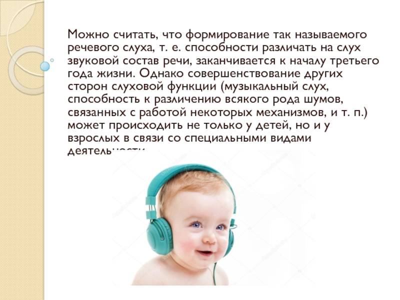 Все о слухе новорожденных: когда дети начинают слышать и реагировать на звуки