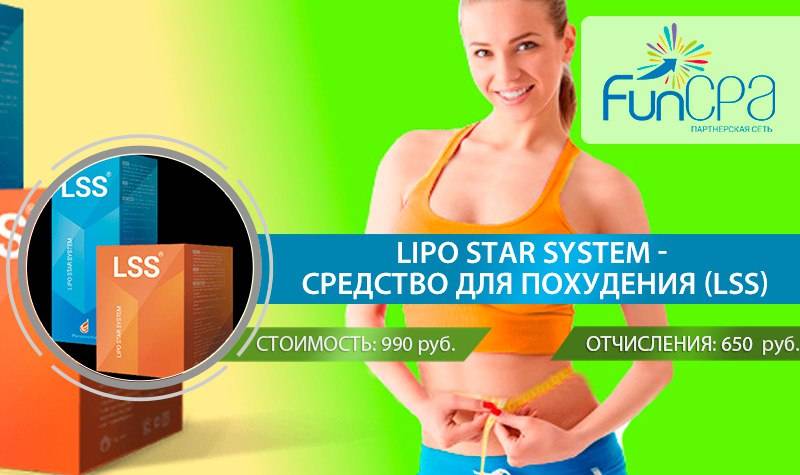 Lipo star system - комплекс для похудения
