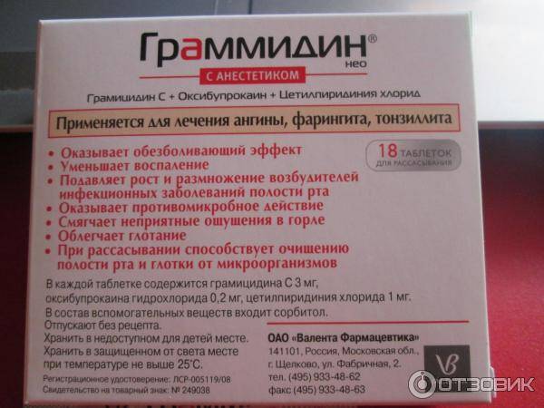 Граммидин детский (таблетки, 18 шт, для рассасывания) - цена, купить онлайн в санкт-петербурге, описание, отзывы, заказать с доставкой в аптеку - все аптеки