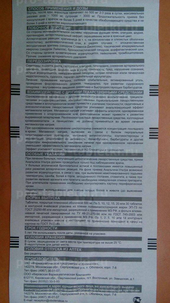 Анальгин детям в таблетках, ампулах и свечах - как принимать, суточная доза, противопоказания и отзывы
