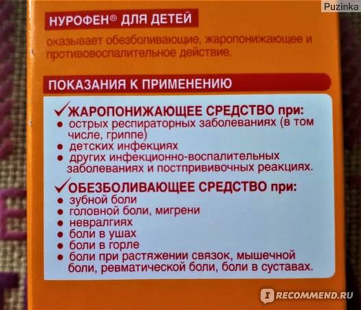 Через сколько начинает действовать детский нурофен: суспензия, сироп, свечи