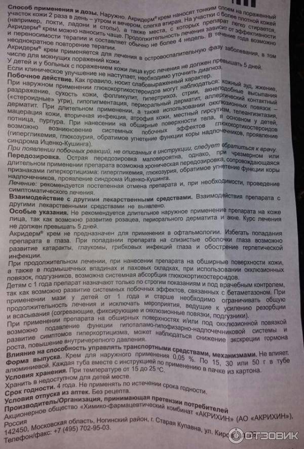 Акридерм для детей
