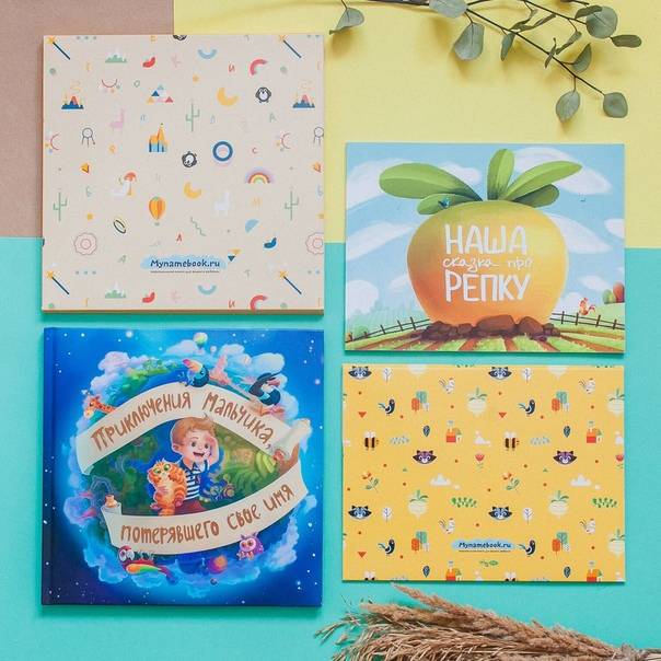 Mynamebook — детские книги про вашего ребенка
