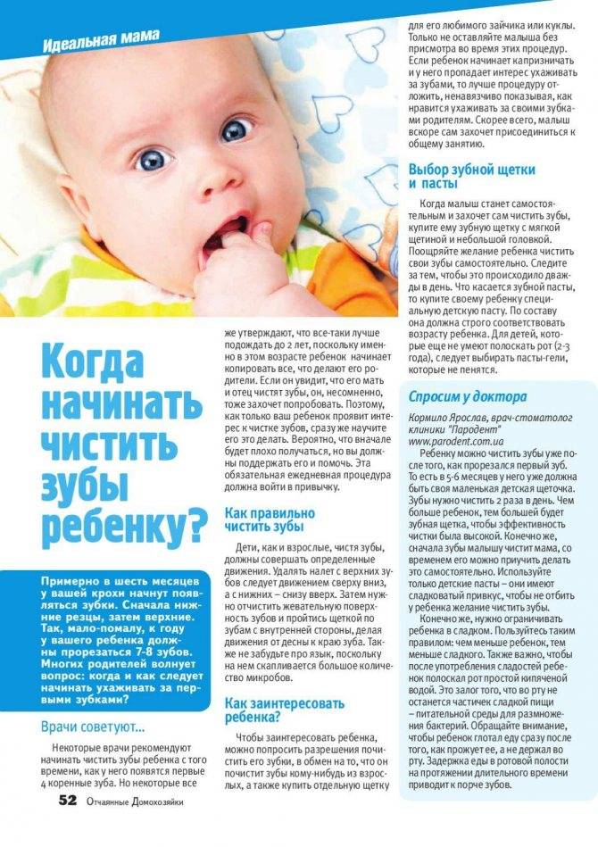 Когда начинать ребенку чистить зубы: с какого возраста начинать, надо ли чистить зубы годовалому ребенку