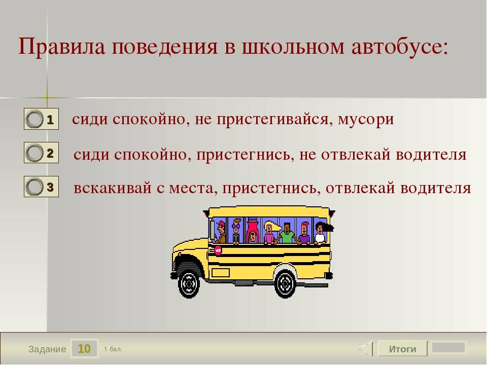 Конспект занятия «правила поведения в общественном транспорте». воспитателям детских садов, школьным учителям и педагогам - маам.ру