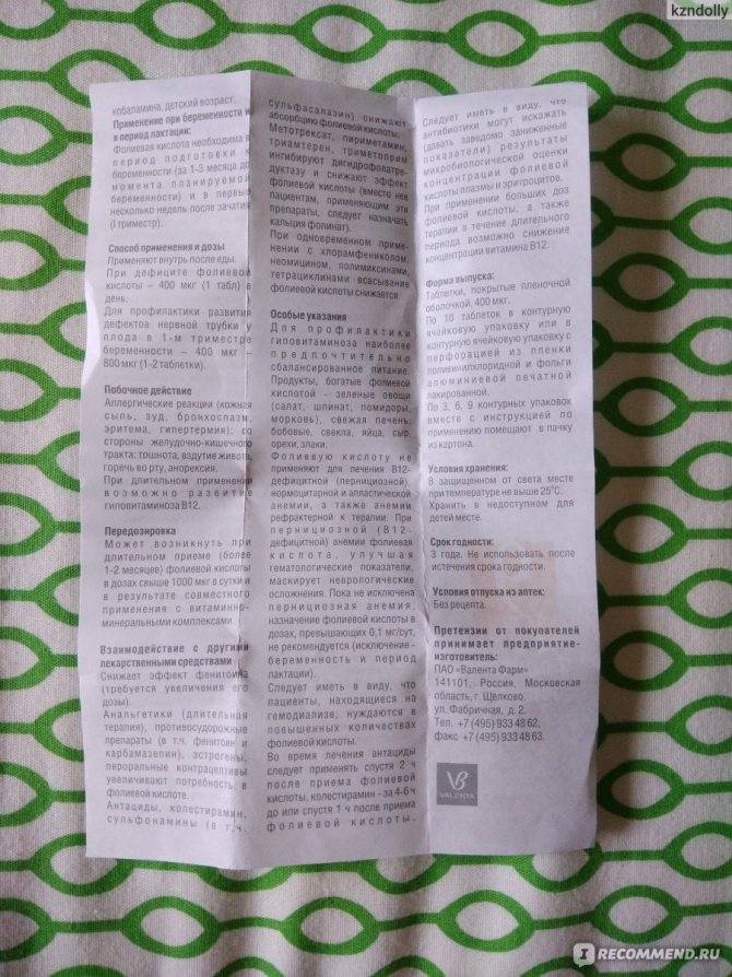 9 месяцев фолиевая кислота (folic acid 9 months)