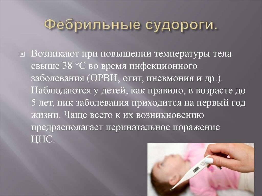 Доктор Комаровский о фебрильных судорогах у детей