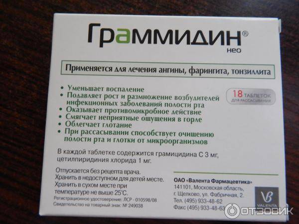 Граммидин® детский таблетки, 18 шт, для рассасывания