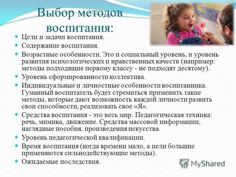 Как выбрать методику для воспитания ребенка?