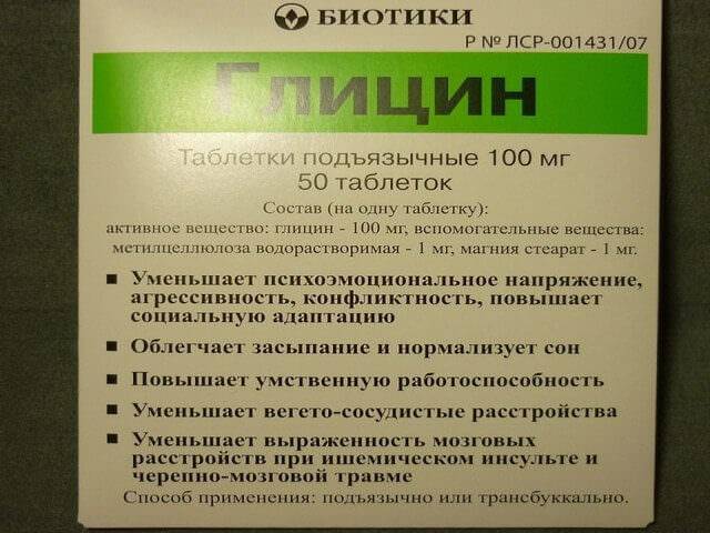Инструкция по применению Глицина для детей и при грудном вскармливании