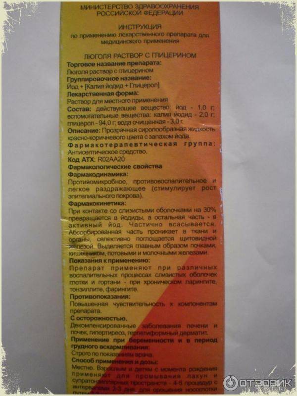 Люголь (lugol)