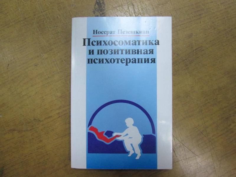 Какие книги по психосоматике стоит прочитать? список использованной литературы дмитрий леушкин «турбо-суслик».