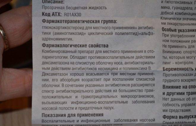 Полидекса (polydexa®)