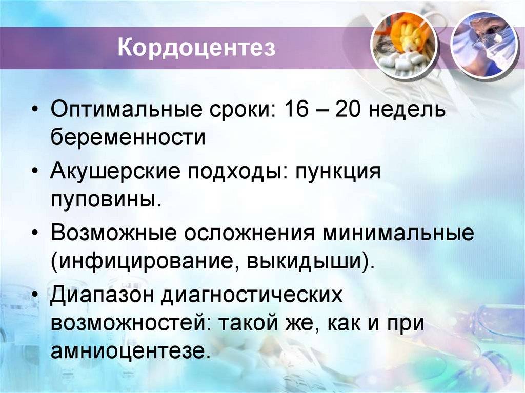 Кордоцентез при беременности | клиника "центр эко" в москве