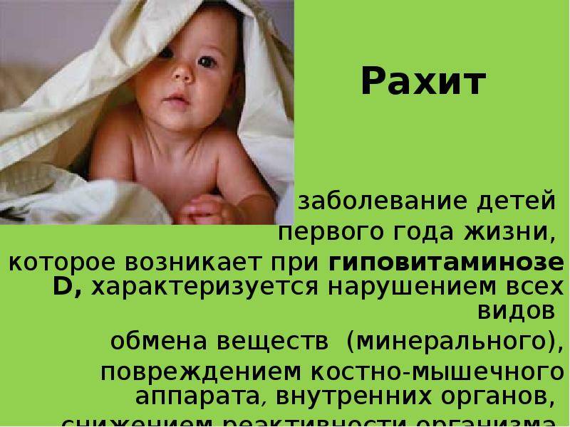 Рахит. диагностика, лечение и профилактика | медицинский центр «президент-мед»