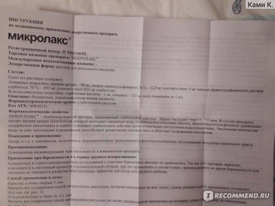 Микролакс при беременности – мягкое решение при запоре