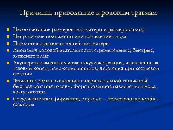 Какие причины привели. Травма шейного отдела позвоночника. Повреждение шейных позвонков осложнения. Причины родовых травм. Причины приводящие к травме спины.