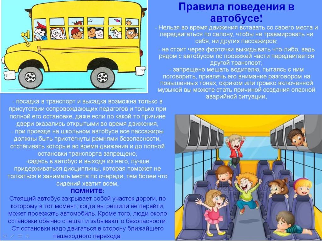 Правила поведения в общественном транспорте для школьников: нормы поведения в экскурсионном автобусе