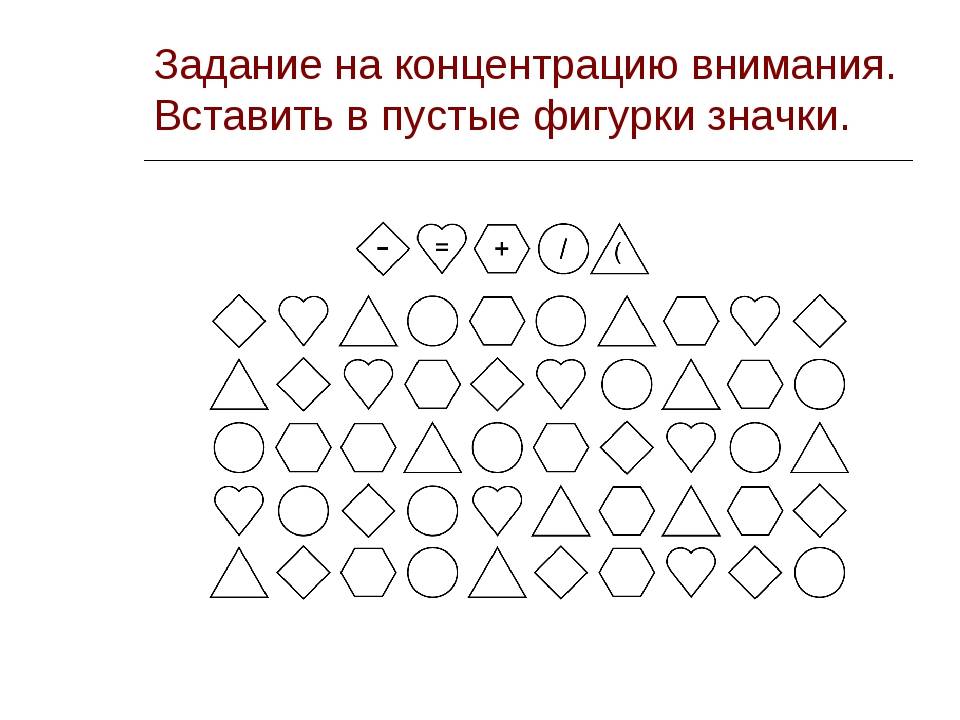 Задание на внимание для детей. Задания на концентрацию внимания 10 лет. Упражнения на концентрацию внимания для детей 10. Упражнения на концентрацию внимания для детей с ЗПР 4-5 лет. Упражнения на концентрацию внимания для ребенка 12 лет.