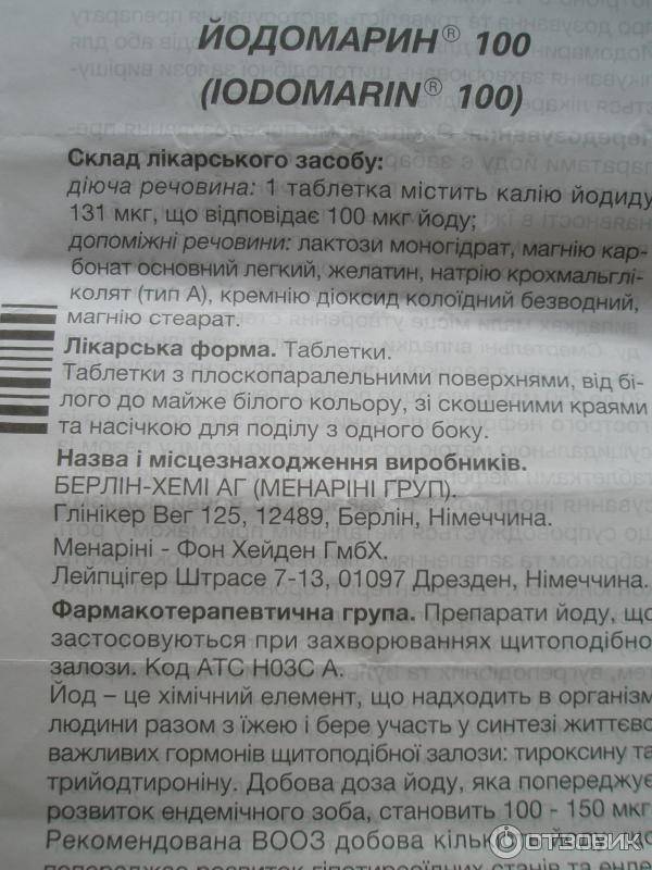 Йодомарин инструкция по применению. Йодомарин таблетки для беременных. Йодомарин 200 состав таблеток. Йодомарин профилактическая доза. Йодомарин таблетки при беременности 100.