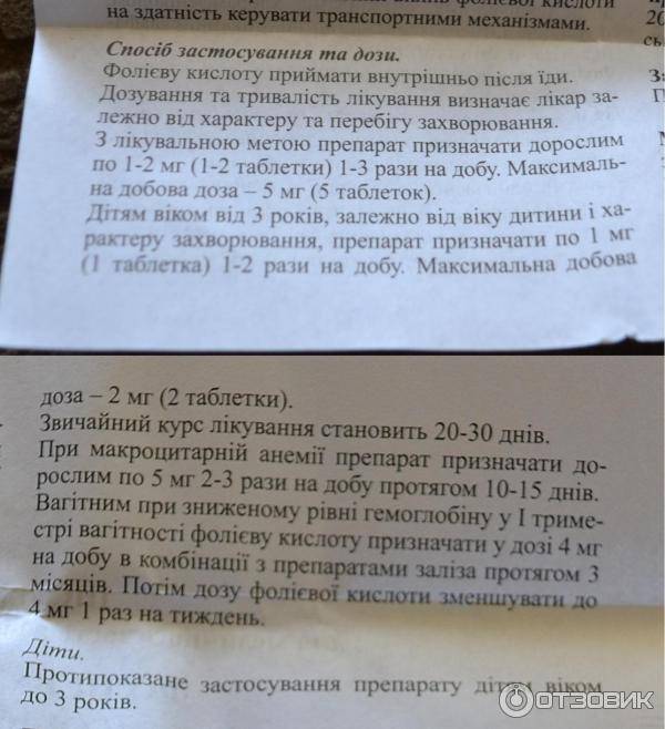 Фолиевая кислота для детей – инструкция по применению