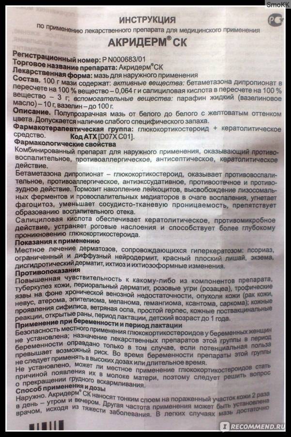 Стрептодермия: причины, симптомы, как заражаются, куда обратиться, кто лечит, стрептодермия у детей, взрослых, беременных