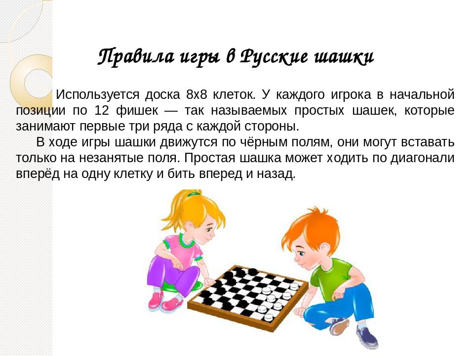 Правила игры в шашки, уголки и чапаева для начинающих детей