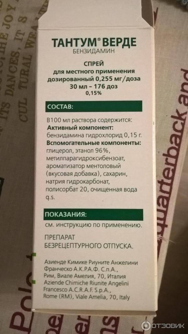 «Тантум верде» при беременности: инструкция по применению