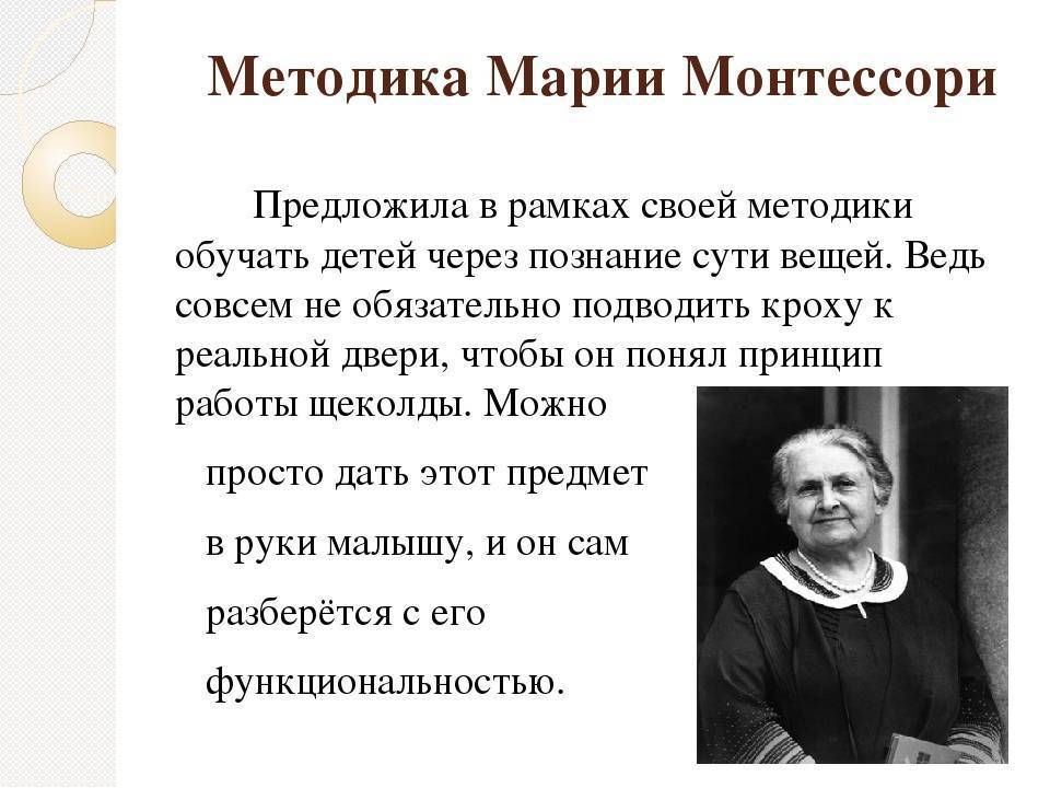Методика монтессори, система раннего развития марии монтессори
