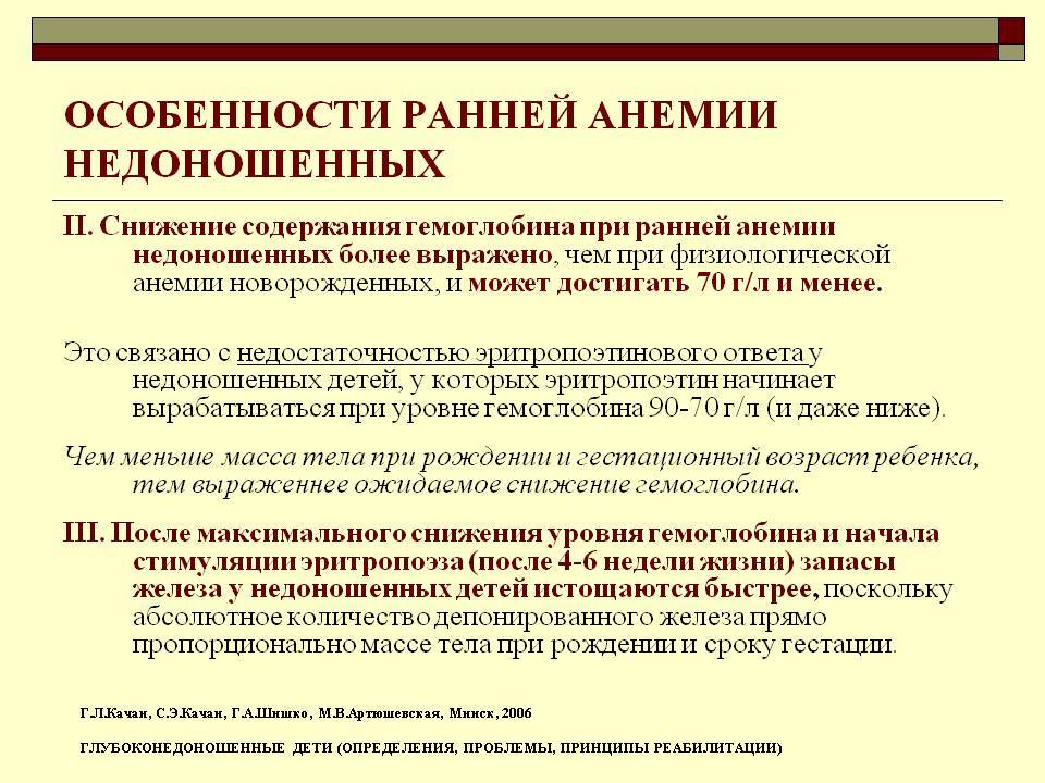 Анемии недоношенных презентация