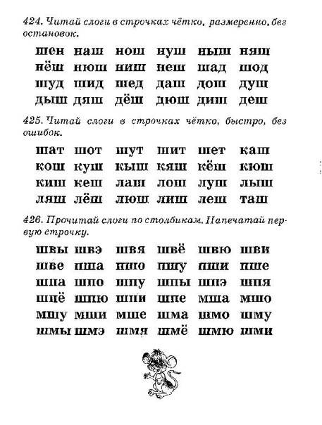 Читаем по слогам 7. Тренажеры для чтения по слогам для детей 5-6. Методика чтения по слоганами. Быстрое обучение чтению читаем по слогам. Техника чтения по слогам.