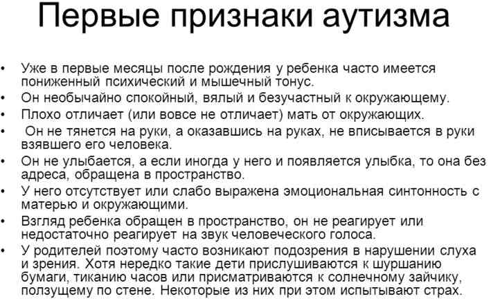 Аутизм у детей - симптомы болезни, профилактика и лечение аутизма у детей, причины заболевания и его диагностика на eurolab