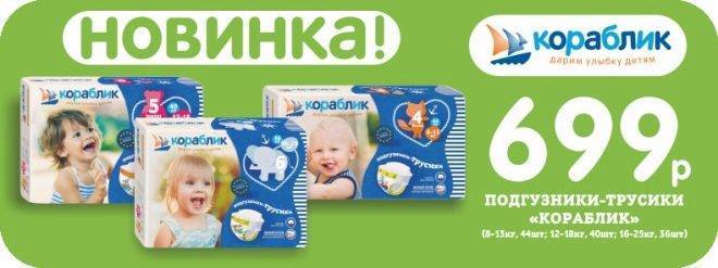 Подгузники «кораблик» (18 фото): многоразовые трусики от 7 до 18 кг, трусы 4, 5, 6, отзывы