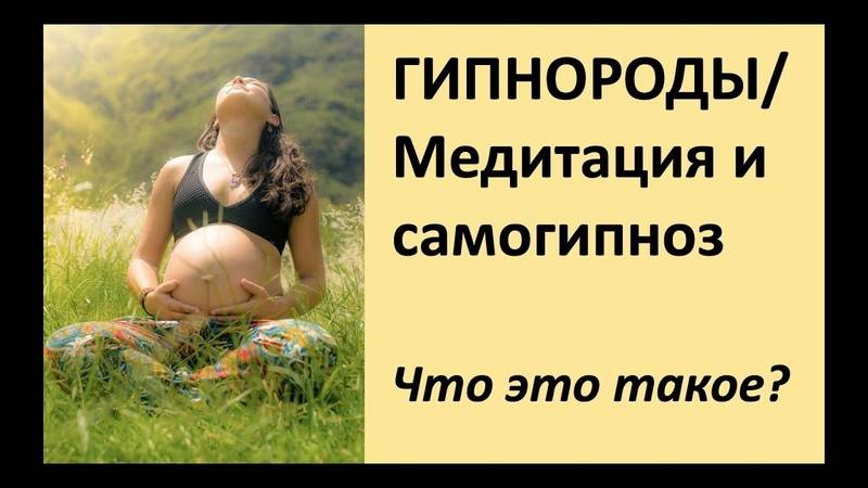 Роды под гипнозом: главное — расслабиться - parents.ru