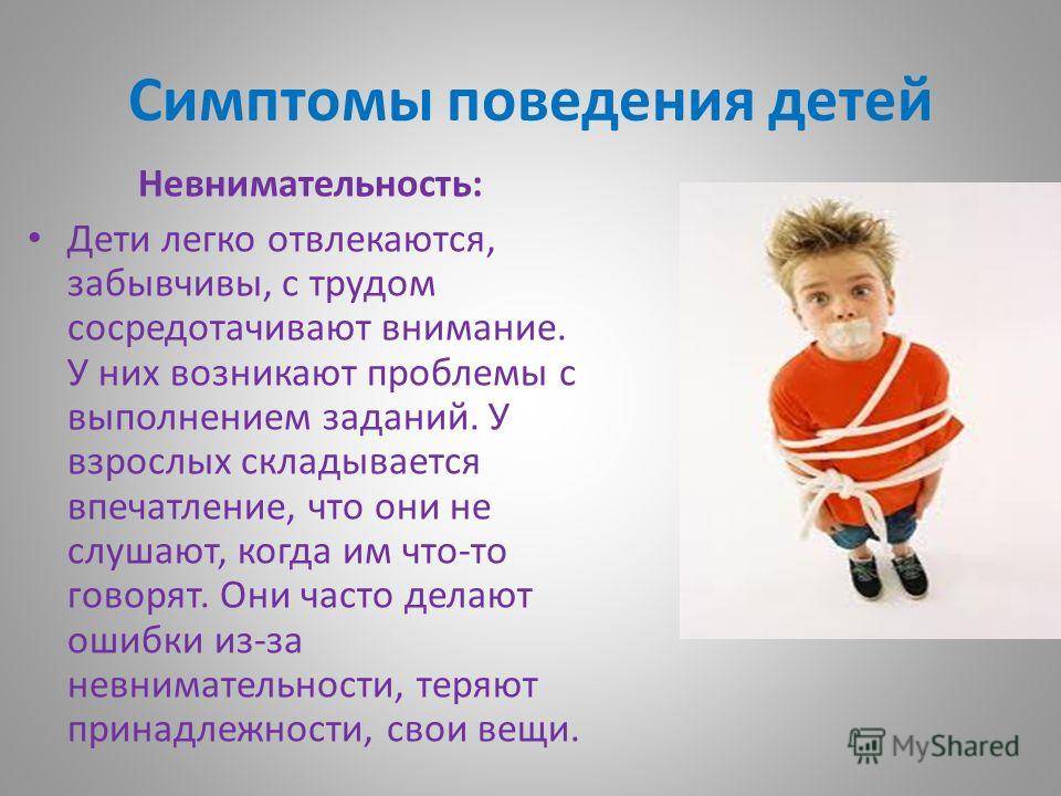 Синдром дефицита внимания и гиперактивности (сдвг) у детей. причины, симптомы и лечение