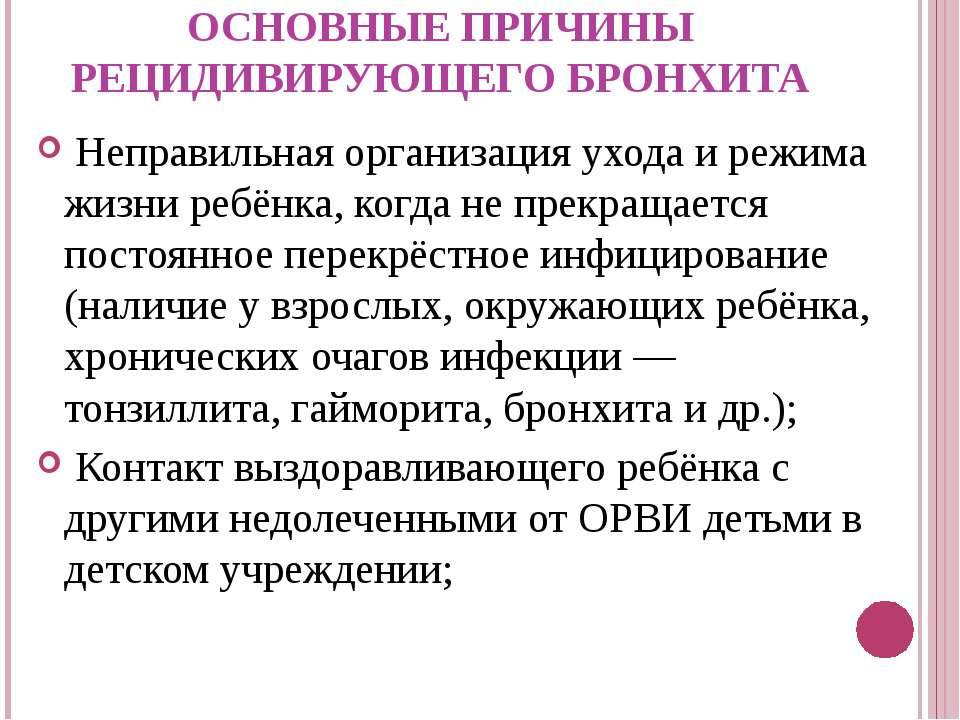 Обструктивный бронхит у детей - симптомы болезни, профилактика и лечение обструктивного бронхита у детей, причины заболевания и его диагностика на eurolab