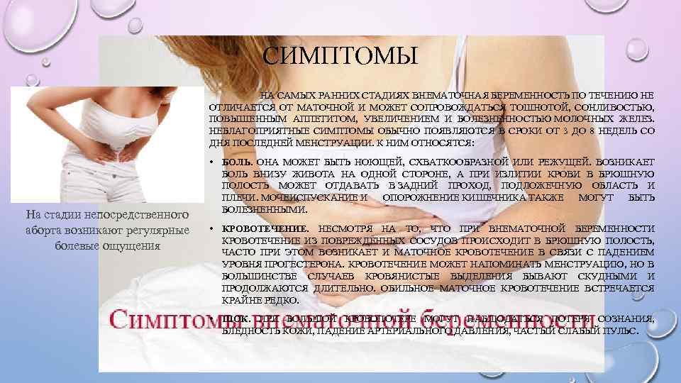 Внематочная беременность, признаки и симптомы внематочной беременности на раннем сроке, фото