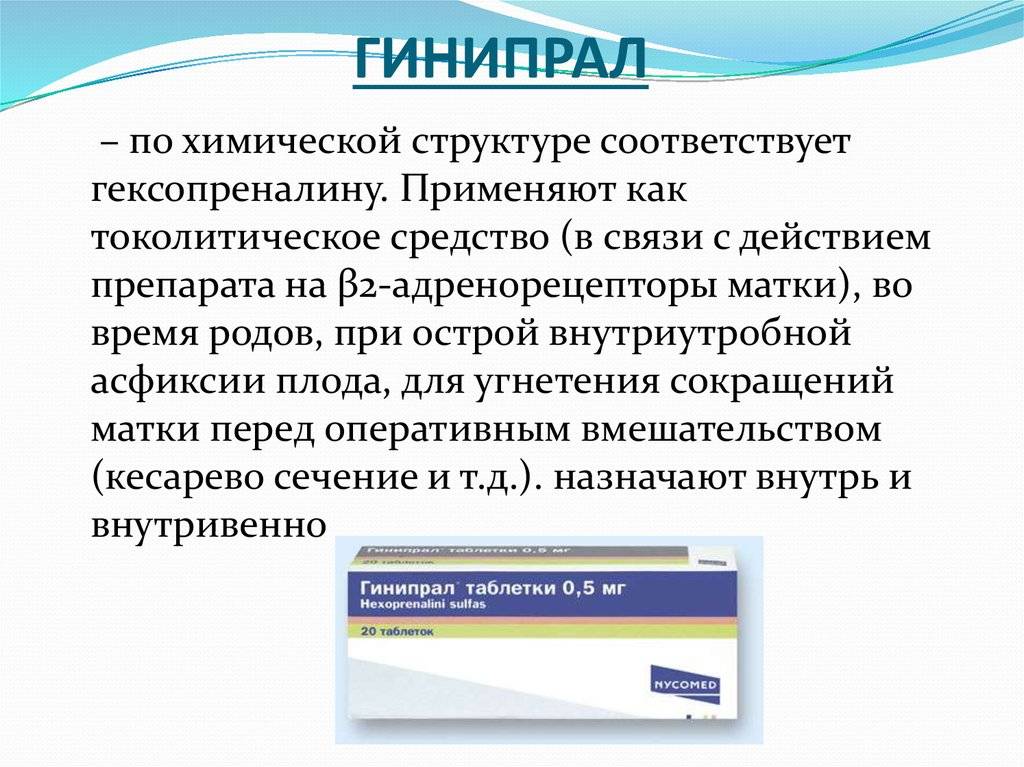 Гинипрал: инструкция по применению, цена, отзывы при беременности - medside.ru