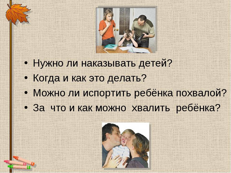 Как правильно наказывать ребенка?