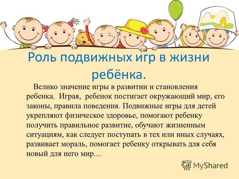 Значение игры в жизни ребенка
