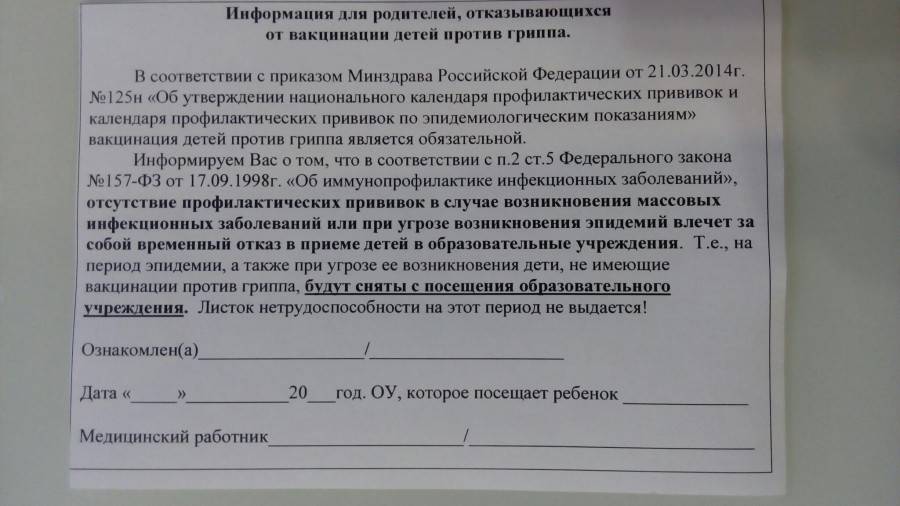 Как написать отказ от прививки в школе образец