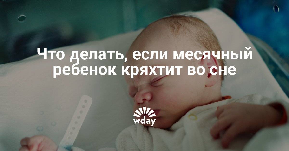 Почему кряхтит, выгибается и тужится новорожденный ребенок и при этом сильно краснеет