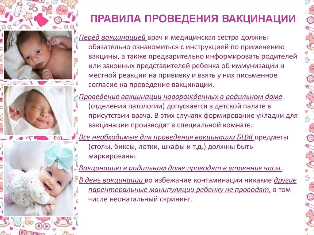 Прививки ребенку в роддоме: за и против - страница 3 - все о детях