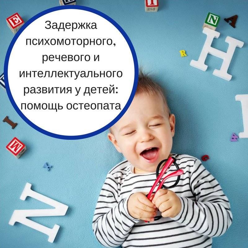 Задержка психологического и речевого развития у детей. причины и симптомы