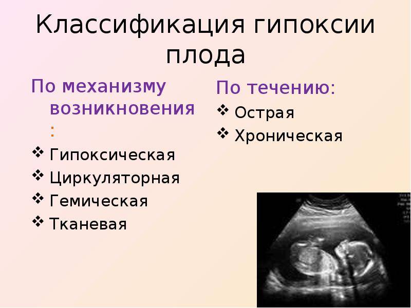 Гипоксия при беременности - медицинский портал eurolab