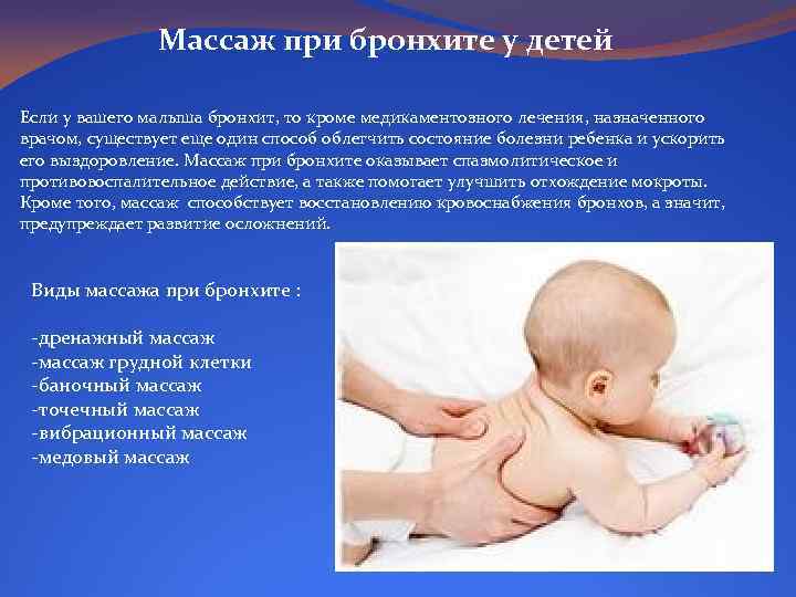 Дренажный массаж для ребенка – советы специалиста по массажу клиники isida — клиника isida киев, украина