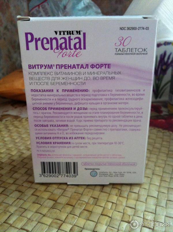 Витаминные комплексы «Витрум Пренатал» для беременных