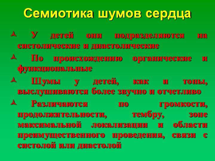 Шумы в сердце. Функциональные шумы у детей. Сердечные шумы у детей. Функциональные сердечные шумы у детей. Причины функциональных шумов у детей.